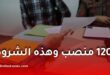 مسابقة توظيف الأئمة 2026-2027.. 1200 منصب وهذه الشروط