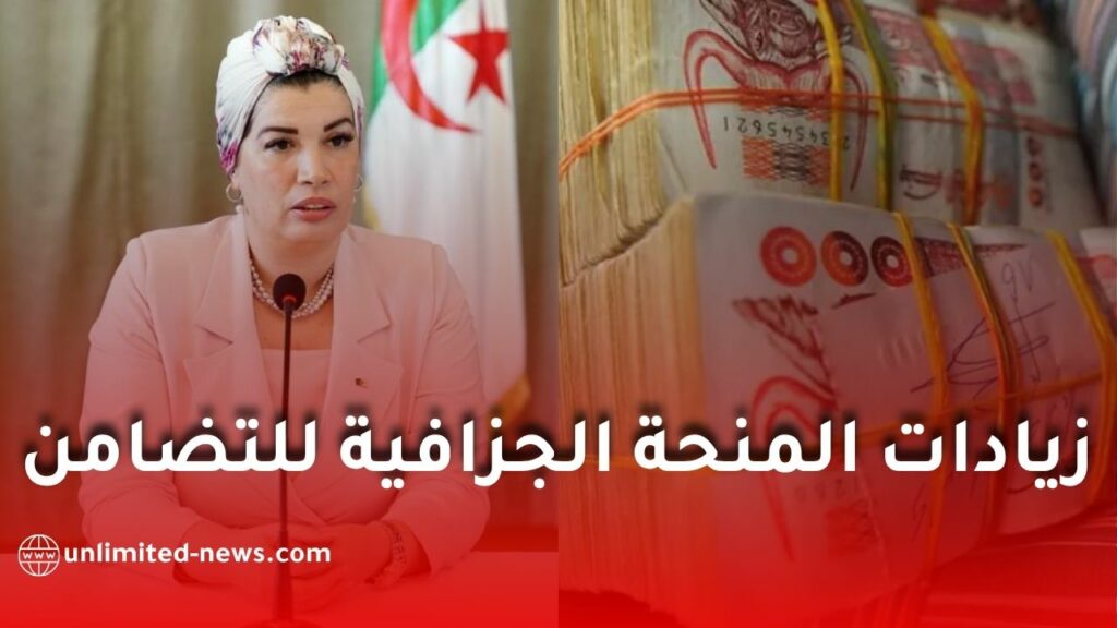 زيادات المنحة الجزافية للتضامن 2027 في الجزائر.. هل تم تأكيدها؟