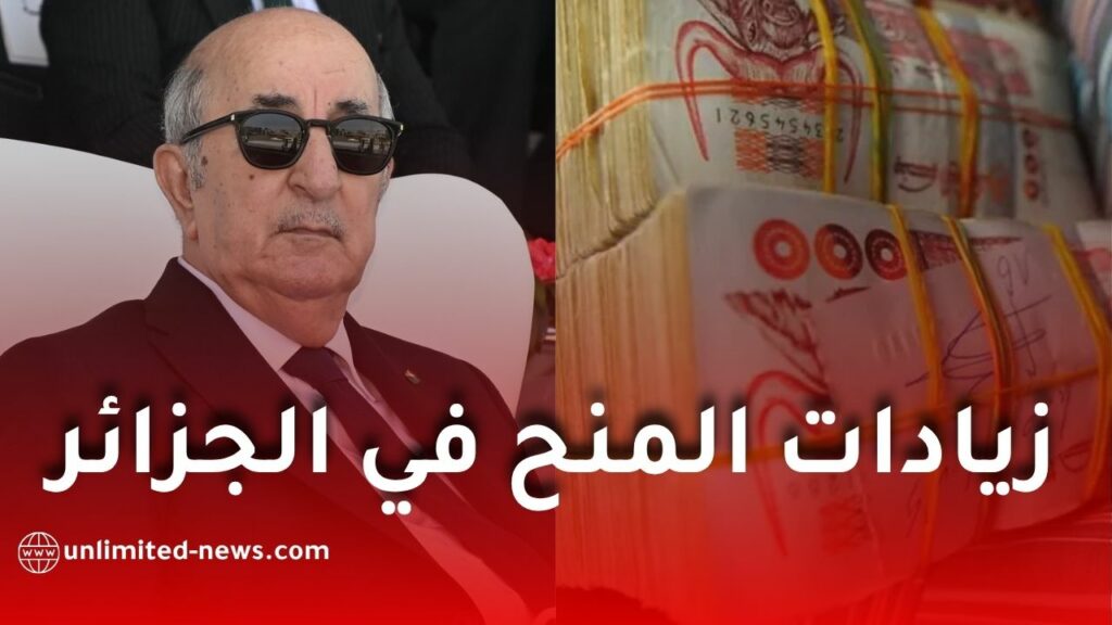 زيادات المنح في الجزائر .. هل تشمل ذوي الاحتياجات الخاصة والمطلقات والأرامل والمتقاعدين؟