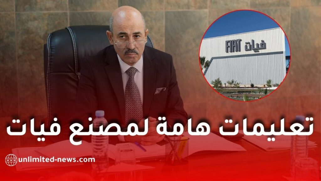 وزير الصناعة يبحث مع ستيلانتيس الجزائر رفع الإنتاج والإدماج المحلي