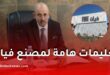 وزير الصناعة يبحث مع ستيلانتيس الجزائر رفع الإنتاج والإدماج المحلي