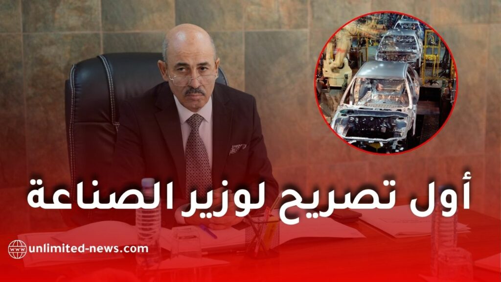 وزير الصناعة يكشف: الجزائر تتجه نحو صناعة متكاملة للسيارات والمركبات