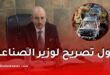 وزير الصناعة يكشف: الجزائر تتجه نحو صناعة متكاملة للسيارات والمركبات