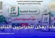 وزارة التجارة تطلق منصة تواصل صوت المستهلك للتبليغ عن التجاوزات