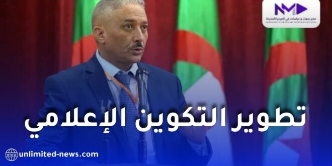 محمد دحماني: التكوين المستمر ضرورة لتطوير أداء الصحفيين في الجزائر