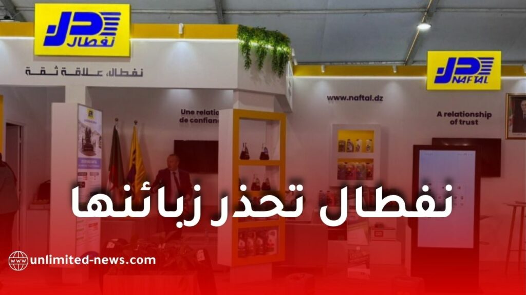 نفطال تحذر من صفحات احتيالية وتوضح حقيقة طلب البيانات البنكية