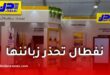 نفطال تحذر من صفحات احتيالية وتوضح حقيقة طلب البيانات البنكية