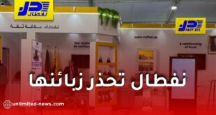 نفطال تحذر من صفحات احتيالية وتوضح حقيقة طلب البيانات البنكية