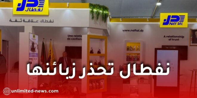 نفطال تحذر من صفحات احتيالية وتوضح حقيقة طلب البيانات البنكية