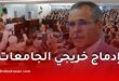 هيئة وطنية لتوظيف خريجي الجامعات البطالين.. مقترح جديد في الجزائر