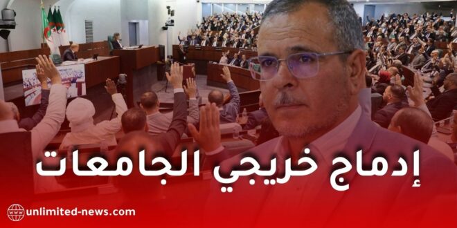 هيئة وطنية لتوظيف خريجي الجامعات البطالين.. مقترح جديد في الجزائر