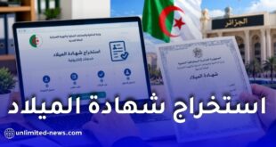 استخراج شهادة الميلاد إلكترونيًا في الجزائر 2027.. الرابط والخطوات