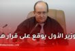 الجريدة الرسمية: مرسوم تنفيذي جديد يحدد شروط اعتماد المدارس الخاصة في الجزائر 2026