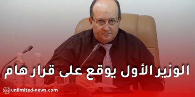 الجريدة الرسمية: مرسوم تنفيذي جديد يحدد شروط اعتماد المدارس الخاصة في الجزائر 2026