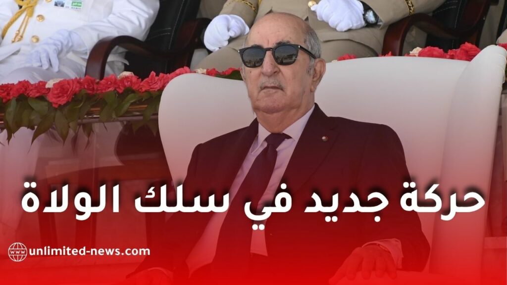 حركة جزئية في سلك الولاة بالجزائر.. تبون يجري تحويلات وتعيينات جديدة