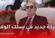 حركة جزئية في سلك الولاة بالجزائر.. تبون يجري تحويلات وتعيينات جديدة