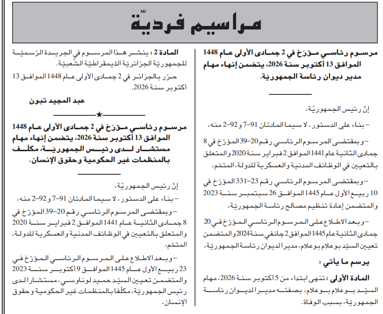 الرئيس عبد المجيد تبون يجري تغييرات جديدة برئاسة الجمهورية