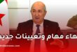 الرئيس عبد المجيد تبون يجري تغييرات جديدة برئاسة الجمهورية