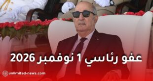 رئيس الجمهورية يقر عفواً رئاسياً لفائدة 5539 محبوساً بمناسبة أول نوفمبر 2026