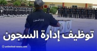 مسابقة توظيف إدارة السجون 2026.. فتح التوظيف في 3 رتب