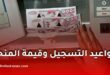 منحة رمضان 2027 في الجزائر: موعد التسجيل وقيمة المنحة وشروط الاستفادة