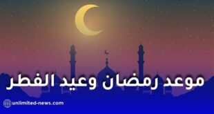 رمضان 2027 في الجزائر.. هذا هو الموعد المتوقع لبداية الشهر الفضيل