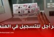 منحة رمضان 2027.. التسجيلات تنطلق وهذا آخر أجل للاستفادة من مليون سنتيم