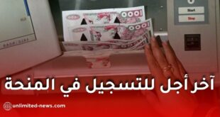 منحة رمضان 2027.. التسجيلات تنطلق وهذا آخر أجل للاستفادة من مليون سنتيم