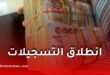 منحة رمضان 2027 في الجزائر.. التسجيل والملف والشروط