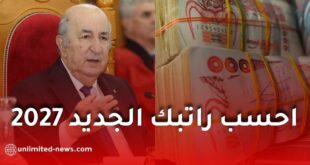 زيادة الأجور في الجزائر 2027 و2028.. احسب راتبك الجديد