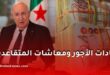 زيادات الأجور ومعاشات المتقاعدين في الجزائر 2027
