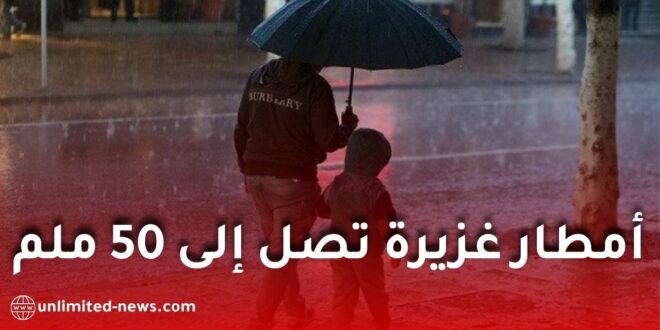 نشرية جوية خاصة: أمطار معتبرة عبر عدة ولايات يومي الخميس والجمعة