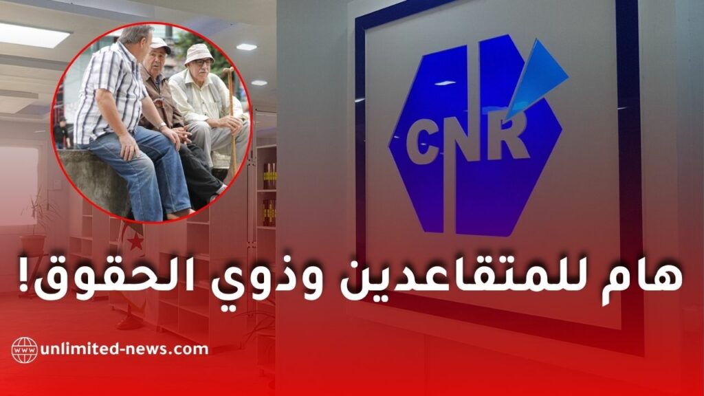 الصندوق الوطني للتقاعد يطلق مشروع تقاعدي ALL IN ONE للمتقاعدين