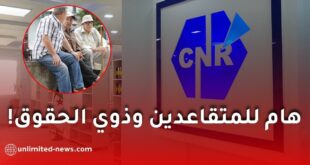 الصندوق الوطني للتقاعد يطلق مشروع تقاعدي ALL IN ONE للمتقاعدين