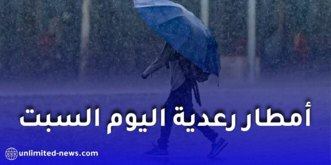 أمطار رعدية اليوم في الجزائر.. تحذير من الأرصاد الجوية بعدة ولايات