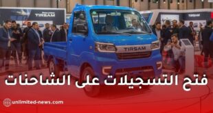 تيرصام تفتح الطلبات على شاحنتها الصغيرة الجديدة.. الأسعار تبدأ من 170 مليون سنتيم