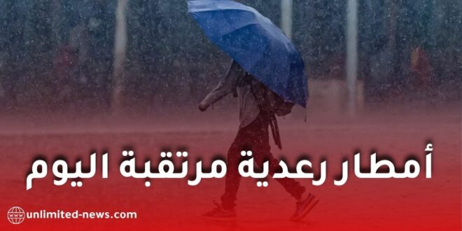 أحوال الطقس في الجزائر اليوم السبت.. أمطار رعدية مرتقبة في عدة ولايات